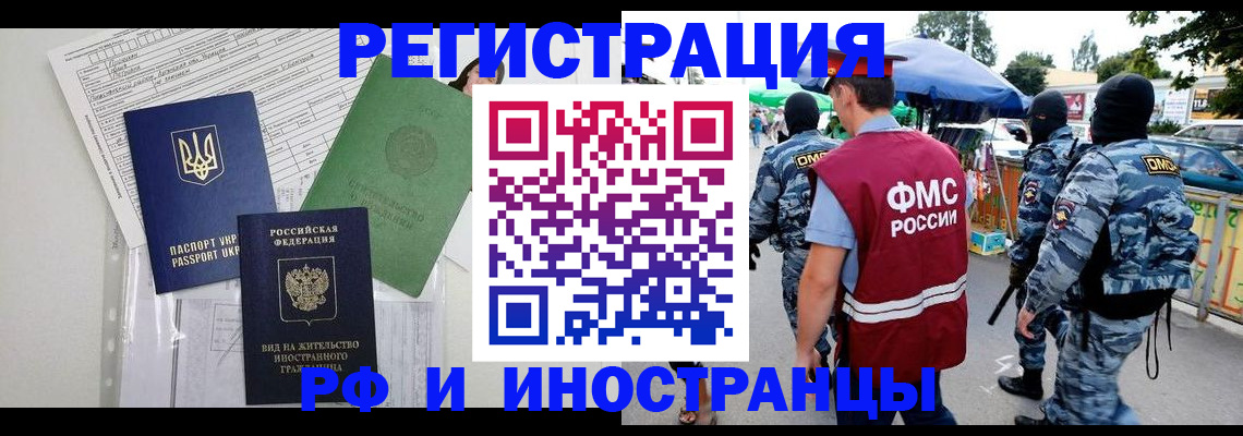 прописка штамп в Апатитах